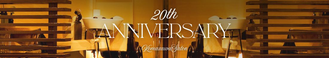 駒沢２０周年