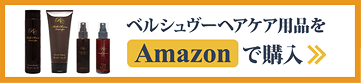 ヘアケア用品の通販