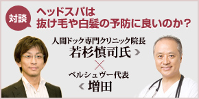 の対談
