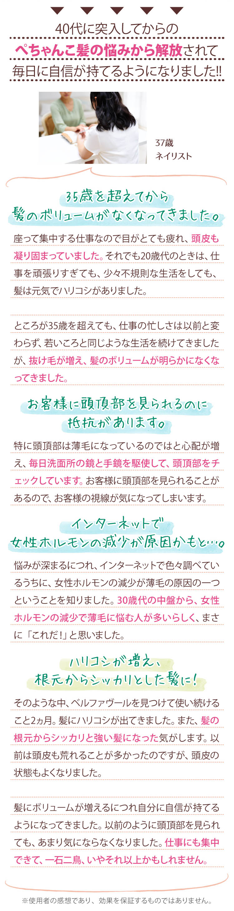 40代に突入してからのぺちゃんこ髪の悩みから解放されて、毎日に自信が持てるようになりました!!