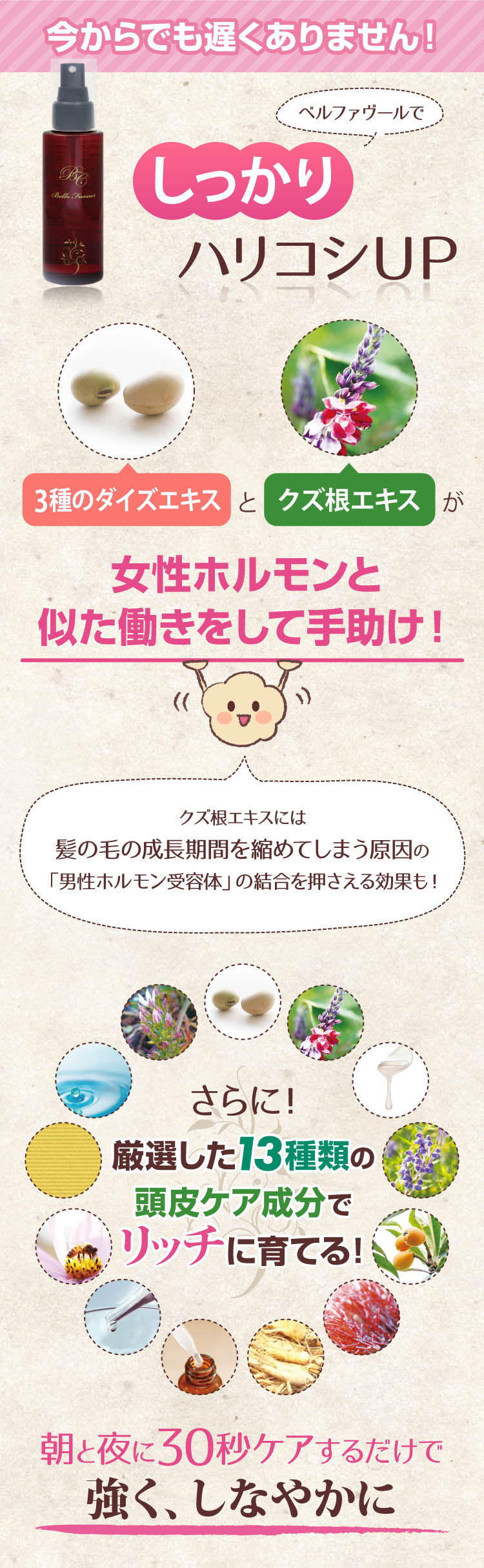 今からでも遅くありません！ベルファヴールでしっかりハリコシアップ！