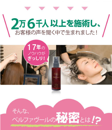 1万7千人以上を施術し、お客様の声を聞く中で生まれました！
