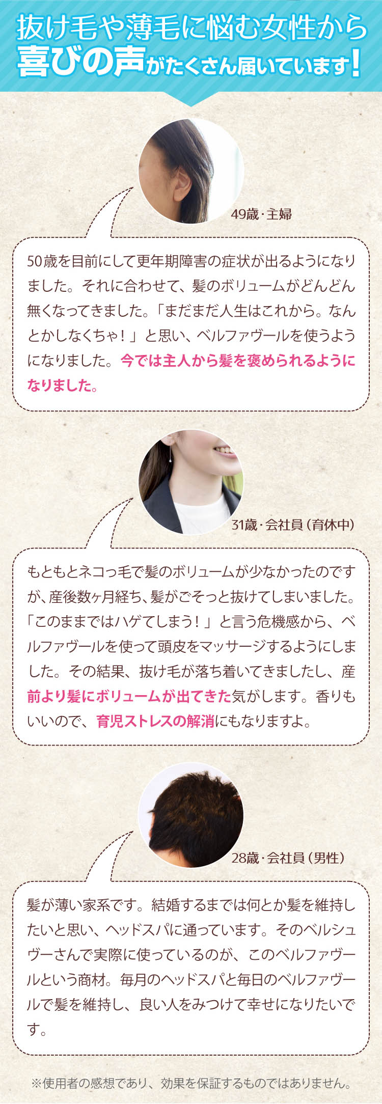 抜け毛や薄毛に悩む女性から喜びの声がたくさん届いています！