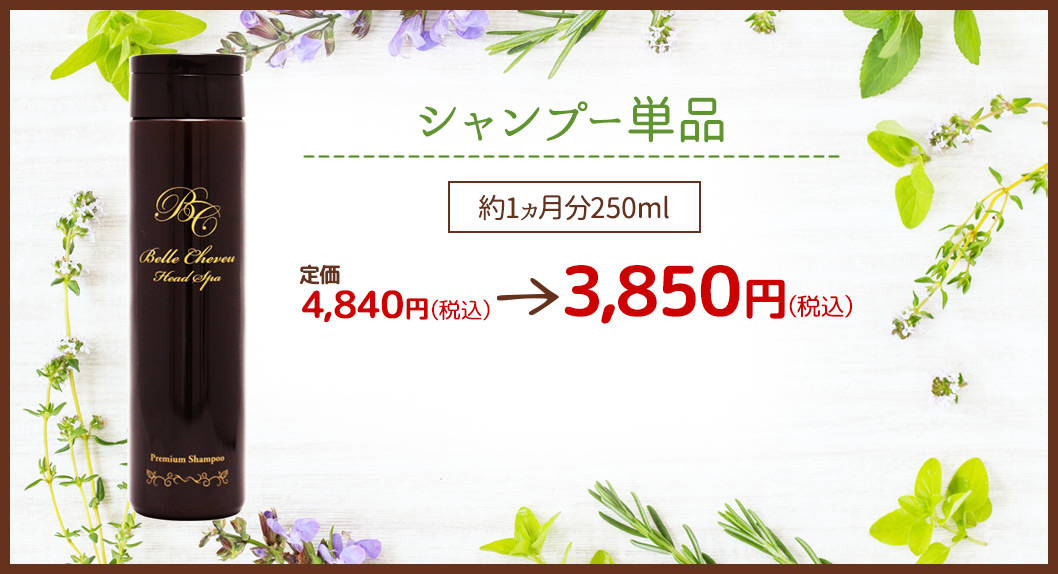 シャンプーを自社カートで購入