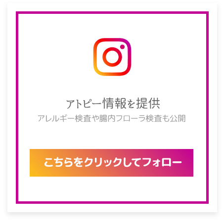 アトピー情報を提供