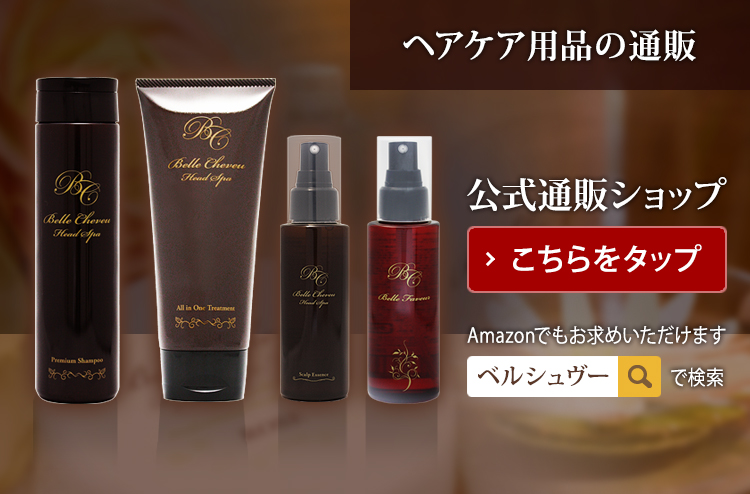 ヘアケア用品通販